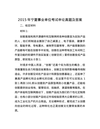 2015年宁夏事业单位考试申论真题及答案.docx