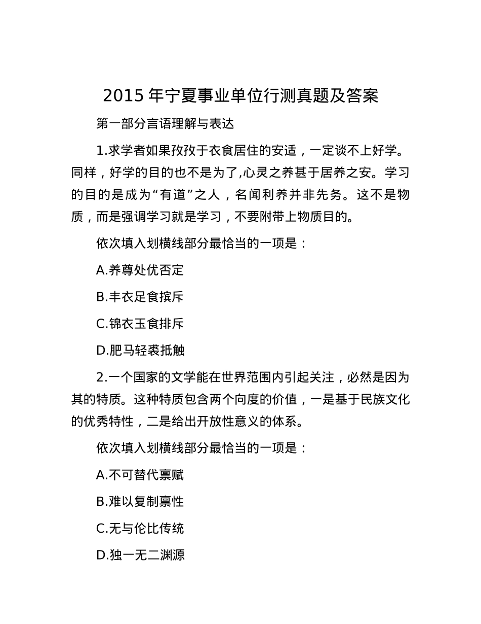2015年宁夏事业单位行测真题及答案.docx_第1页
