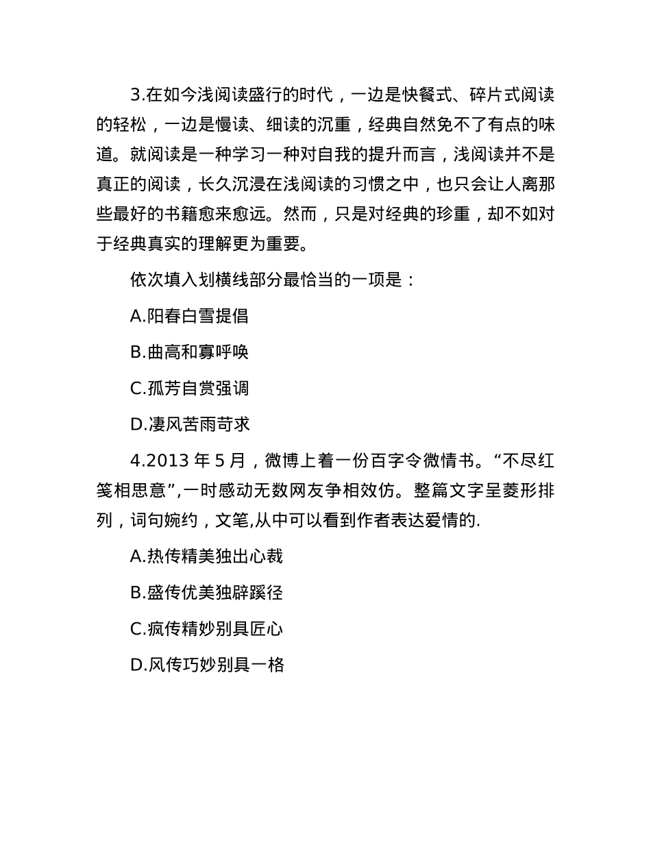 2015年宁夏事业单位行测真题及答案.docx_第2页