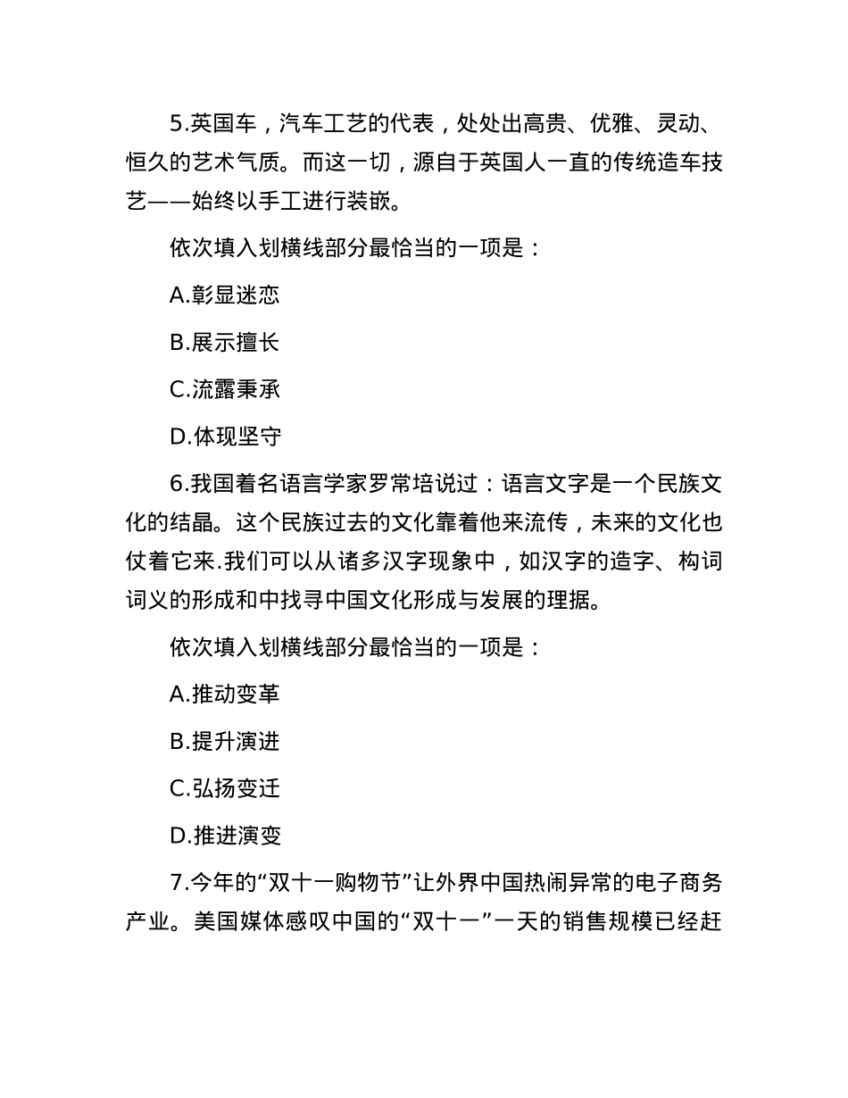 2015年宁夏事业单位行测真题及答案.docx_第3页