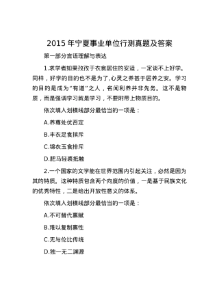 2015年宁夏事业单位行测真题及答案.docx