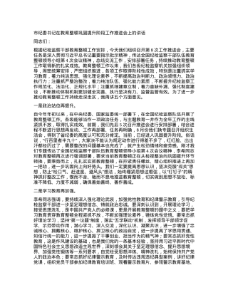 2023121518：市纪委书记在教育整顿巩固提升阶段工作推进会上的讲话.docx