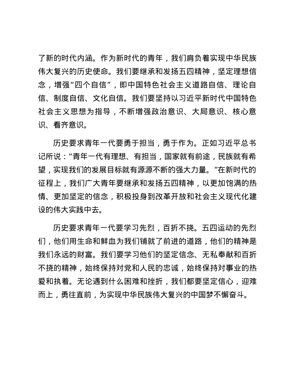 党课讲稿《五四精神：新时代的青春使命与担当》.docx_第2页
