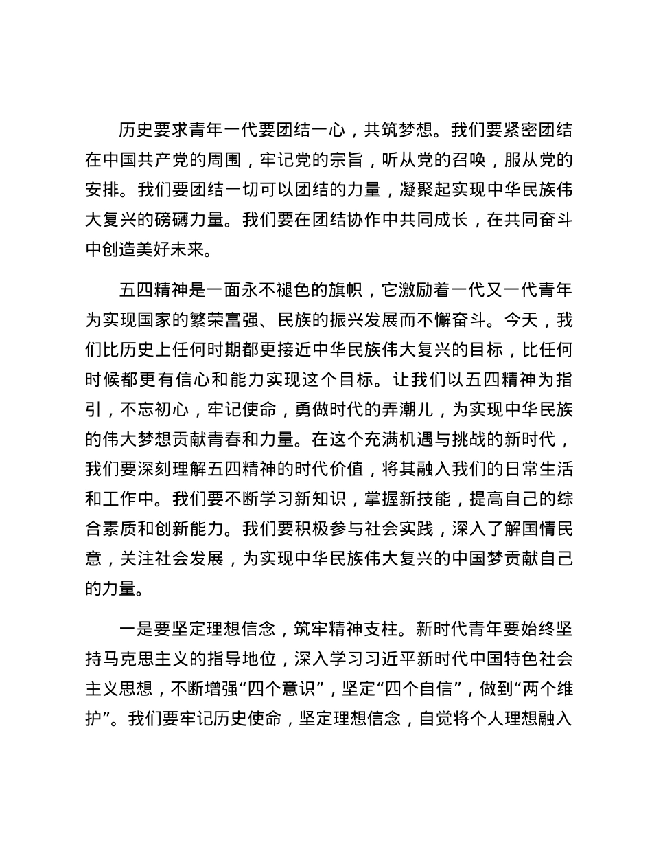 党课讲稿《五四精神：新时代的青春使命与担当》.docx_第3页