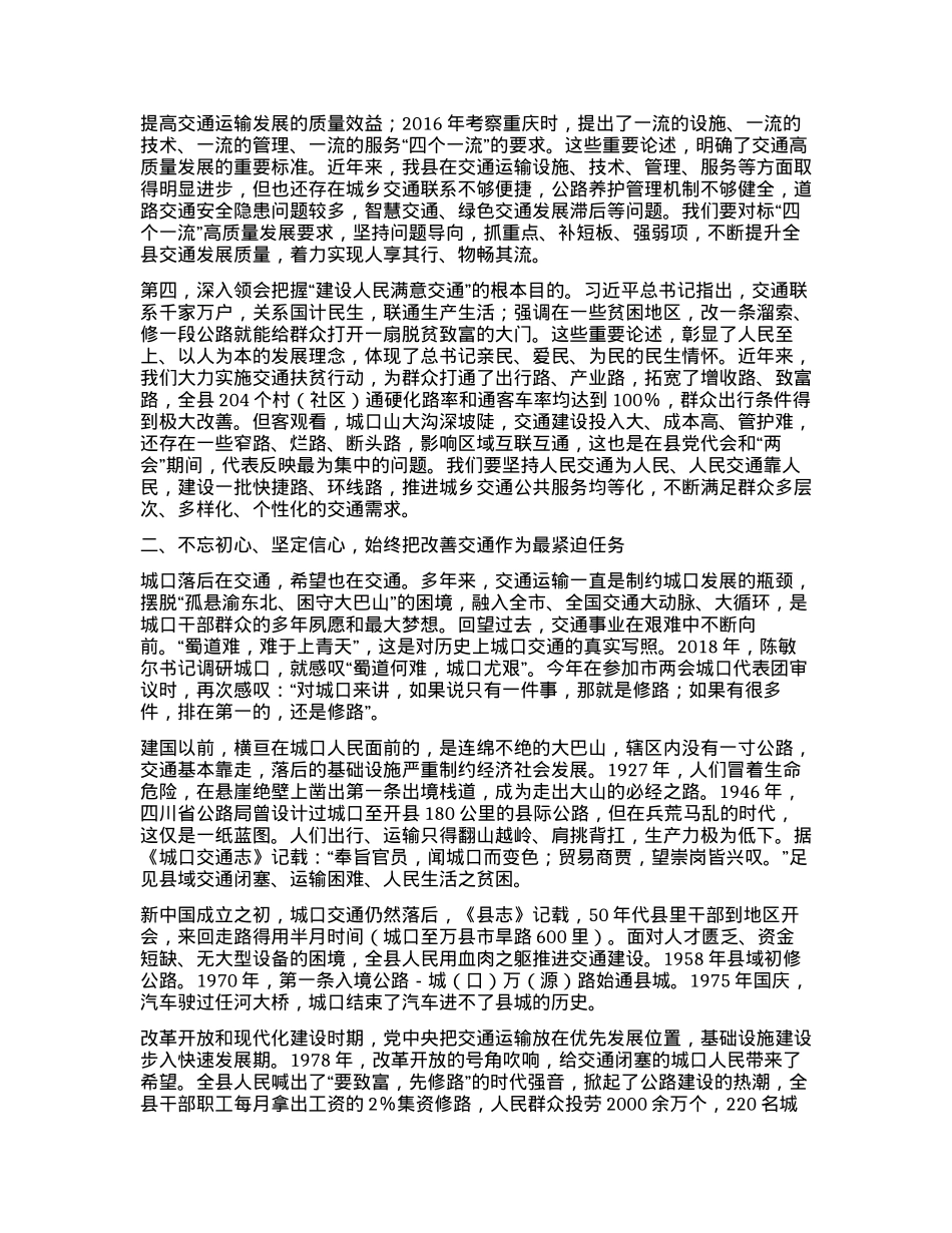 2023121523：县委书记在2023年交通强县推进会上的讲话.docx_第2页
