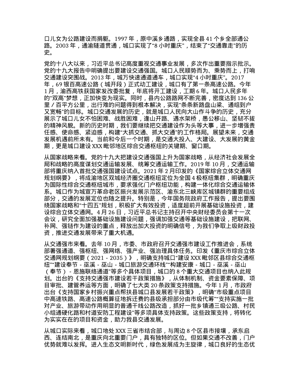2023121523：县委书记在2023年交通强县推进会上的讲话.docx_第3页