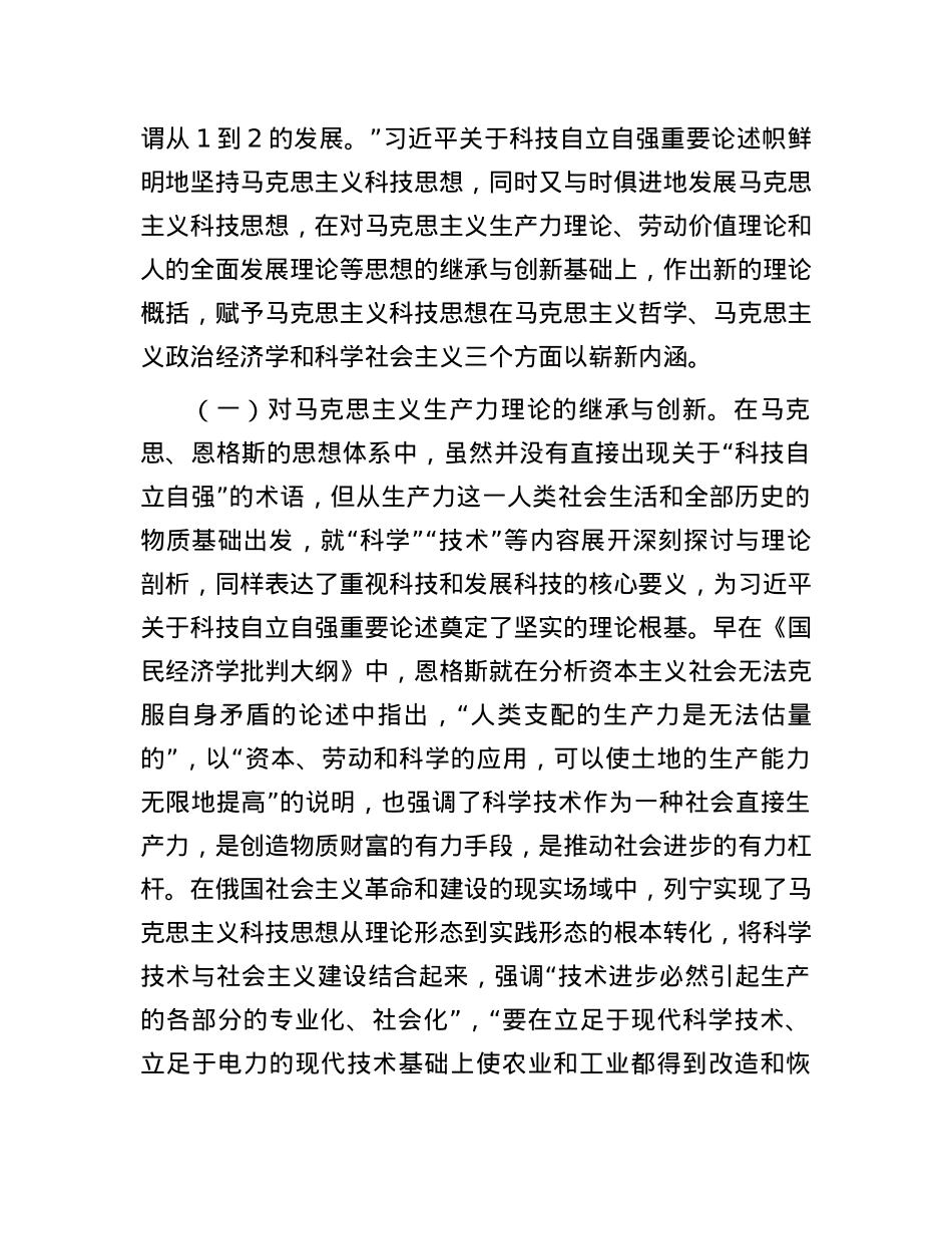 党课：深入学习习近平关于科技自立自强重要论述精神 为加快实现高水平科技自立自强作出更大贡献.docx_第2页
