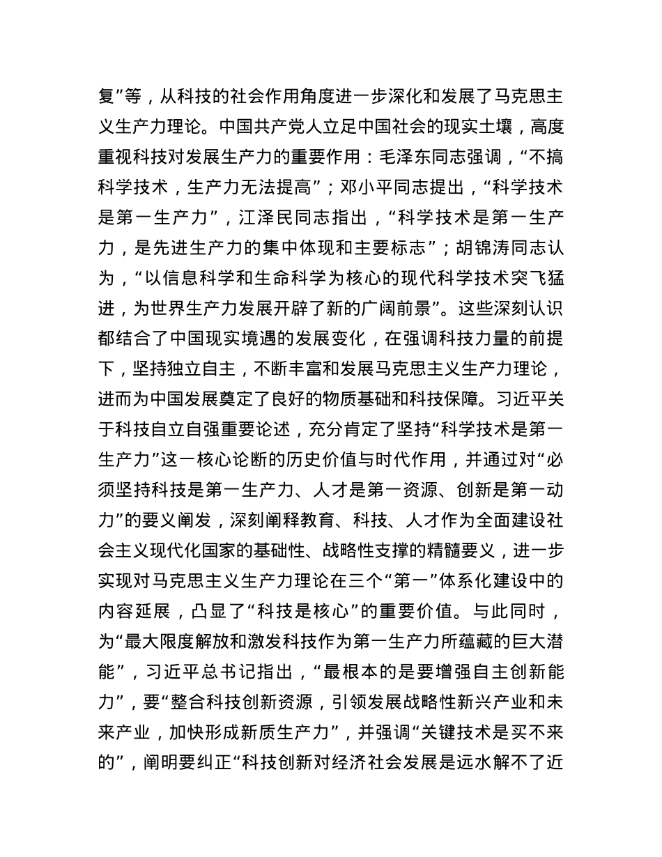 党课：深入学习习近平关于科技自立自强重要论述精神 为加快实现高水平科技自立自强作出更大贡献.docx_第3页