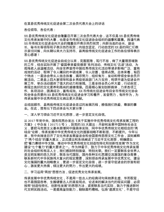 2023121527：在某县优秀传统文化促进会第二次会员代表大会上的讲话.docx