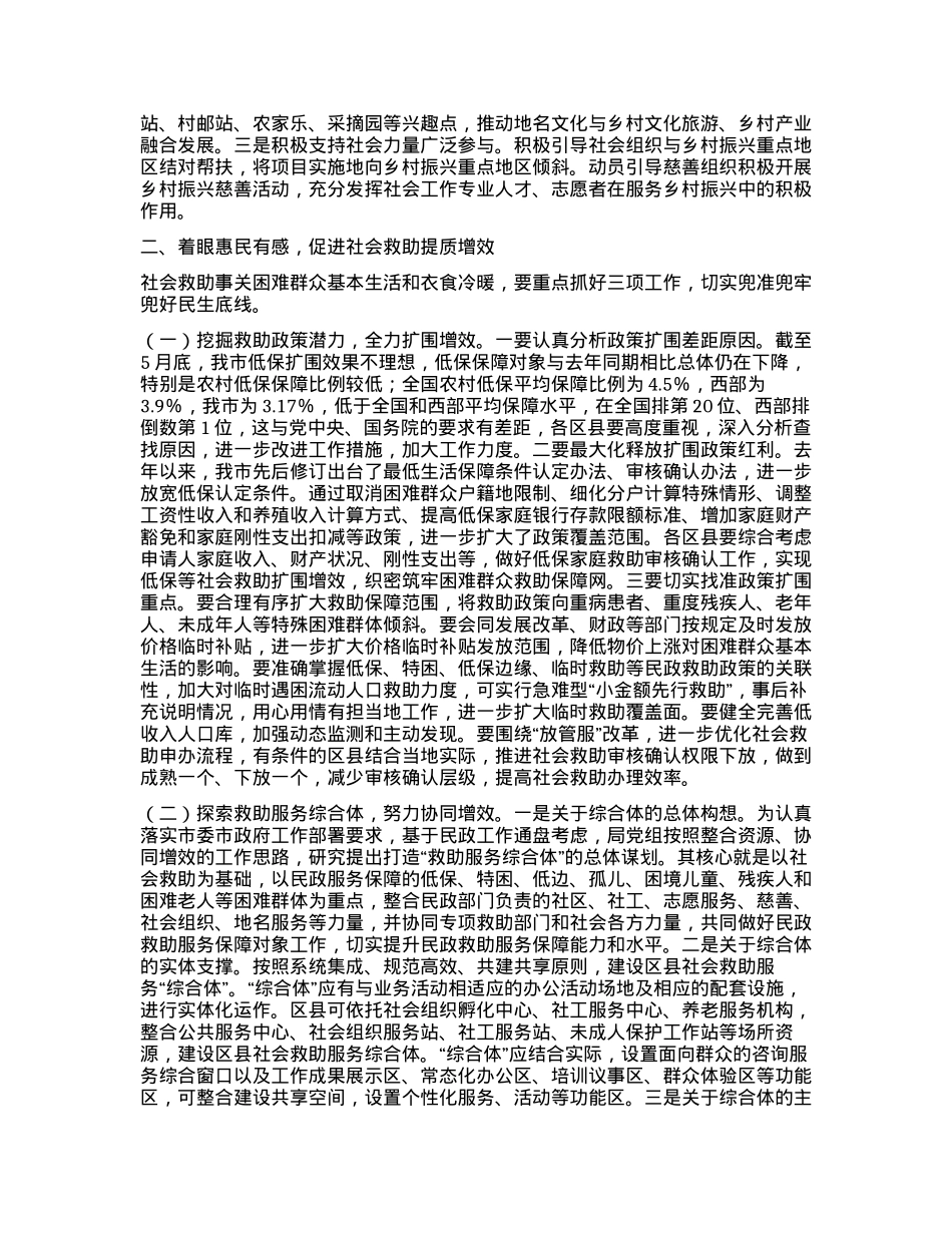 2023121528：在全市民政领域乡村振兴暨数字建设会议上的讲话.docx_第2页