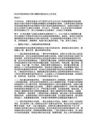 2023121528：在全市民政领域乡村振兴暨数字建设会议上的讲话.docx