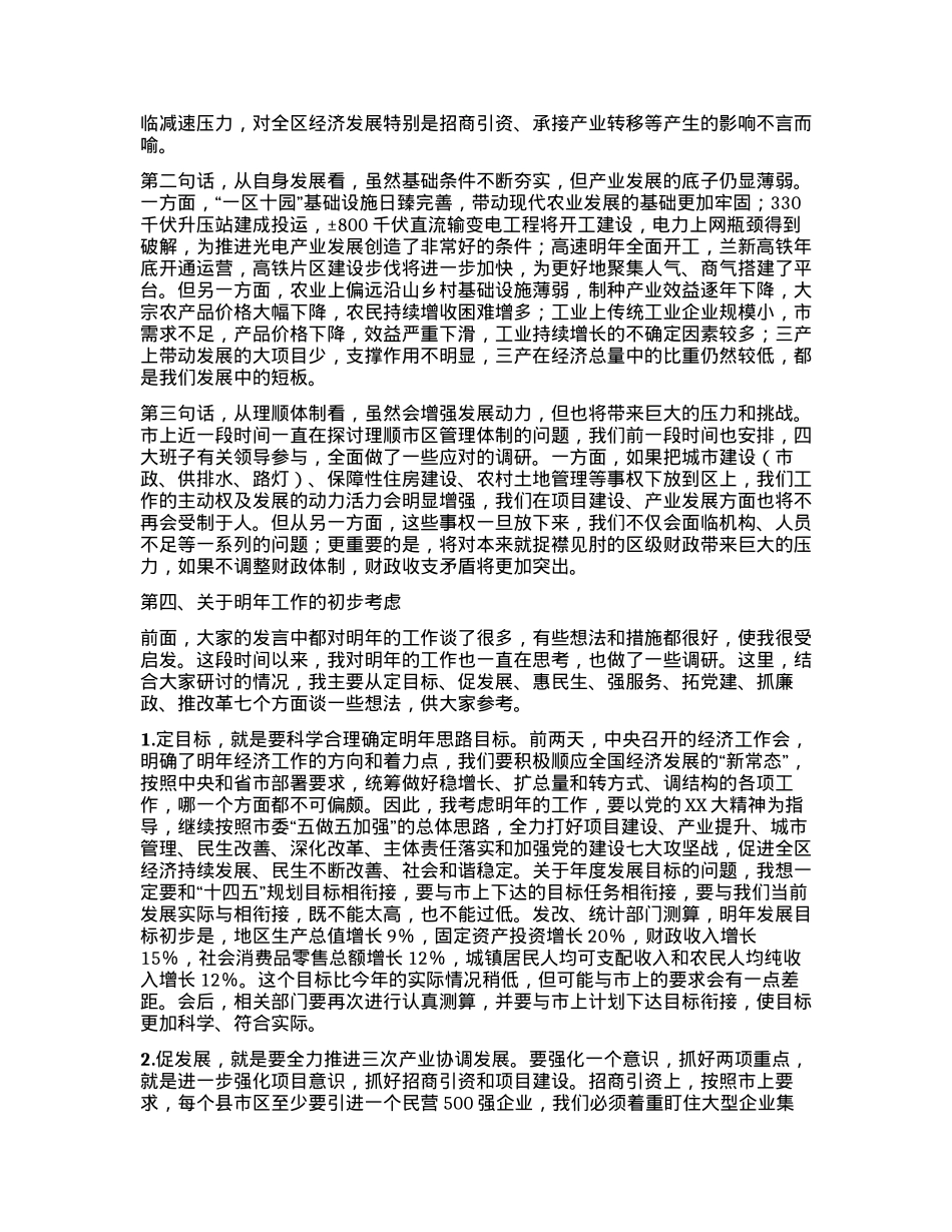 2023121529：在主题教育调研成果交流研讨会上的讲话.docx_第3页