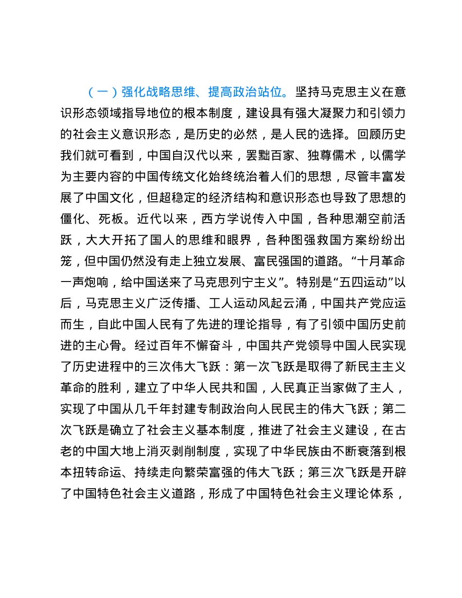 党课：守正创新 做好新时代高校意识形态工作.docx_第2页