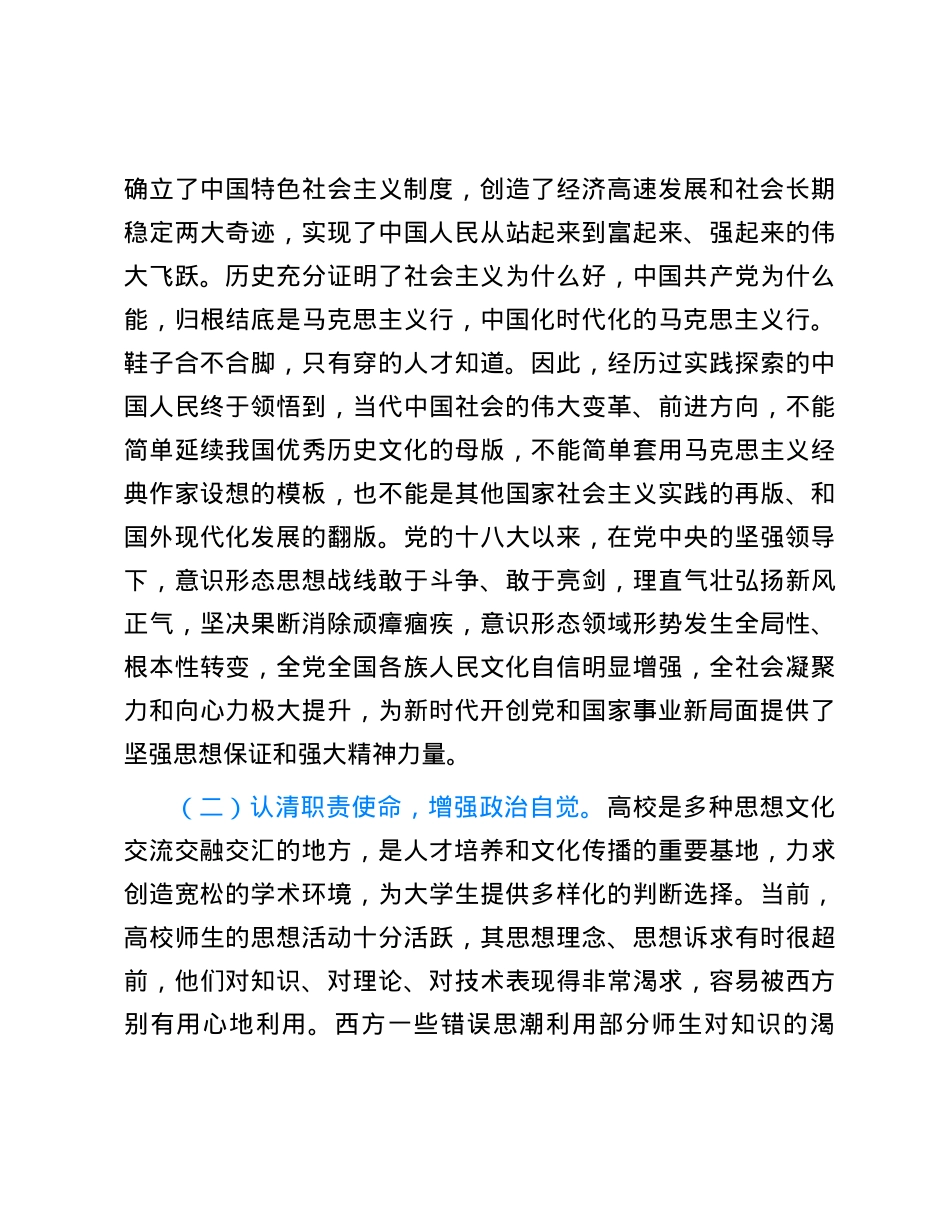 党课：守正创新 做好新时代高校意识形态工作.docx_第3页