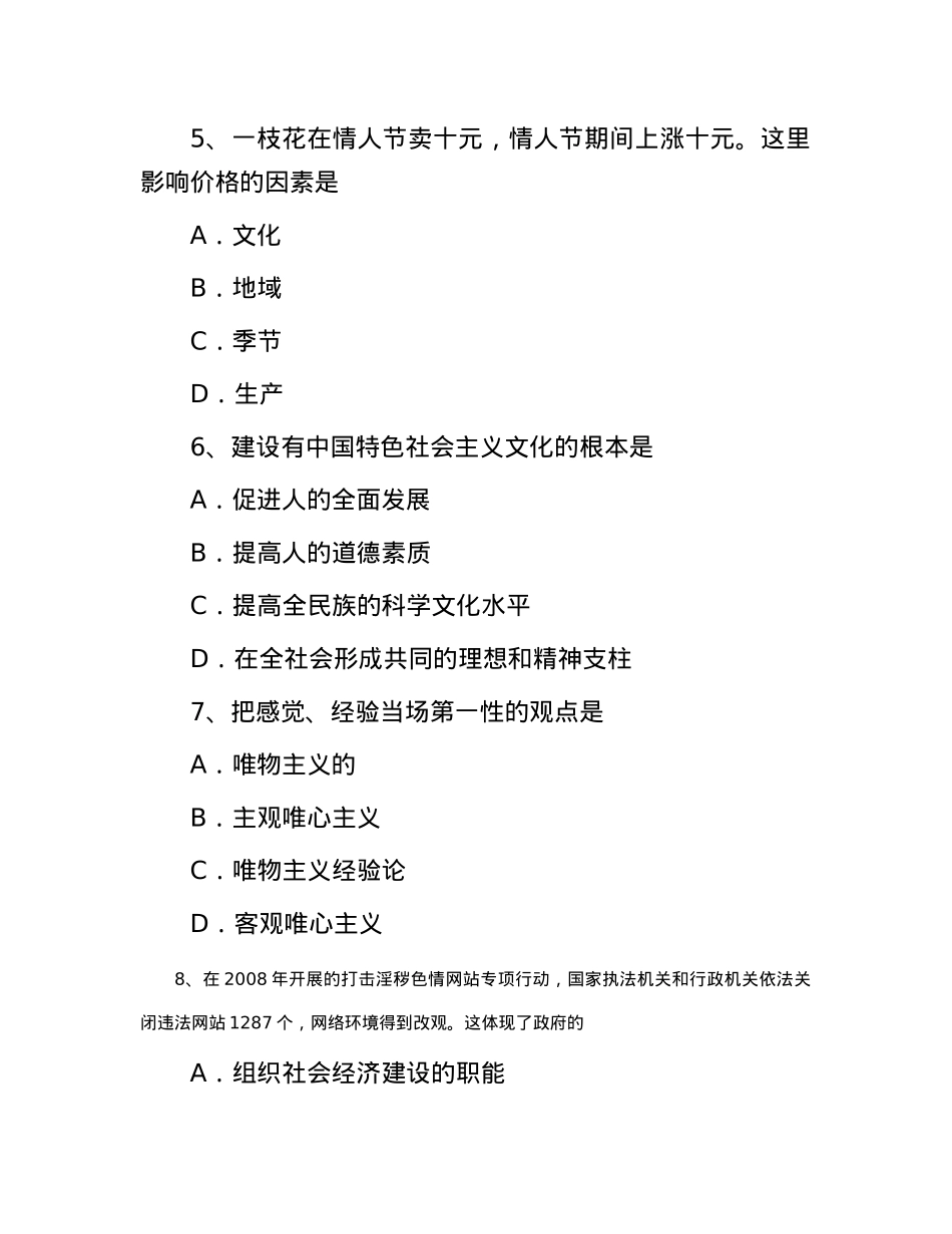 2015年青海省西宁事业单位考试综合知识真题及解析.docx_第3页