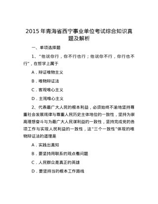 2015年青海省西宁事业单位考试综合知识真题及解析.docx
