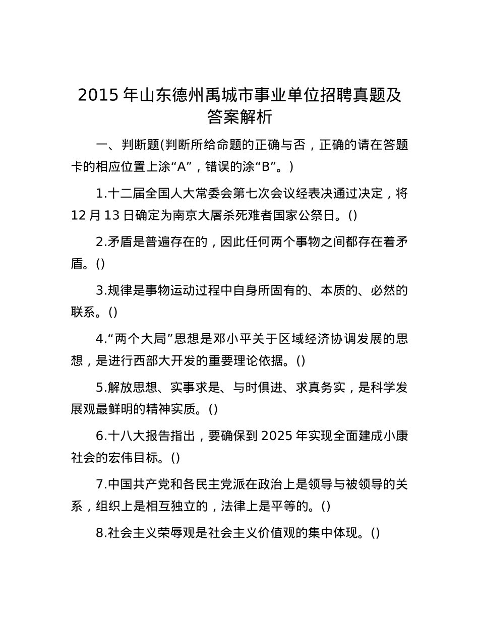 2015年山东德州禹城市事业单位招聘真题及答案解析.docx_第1页