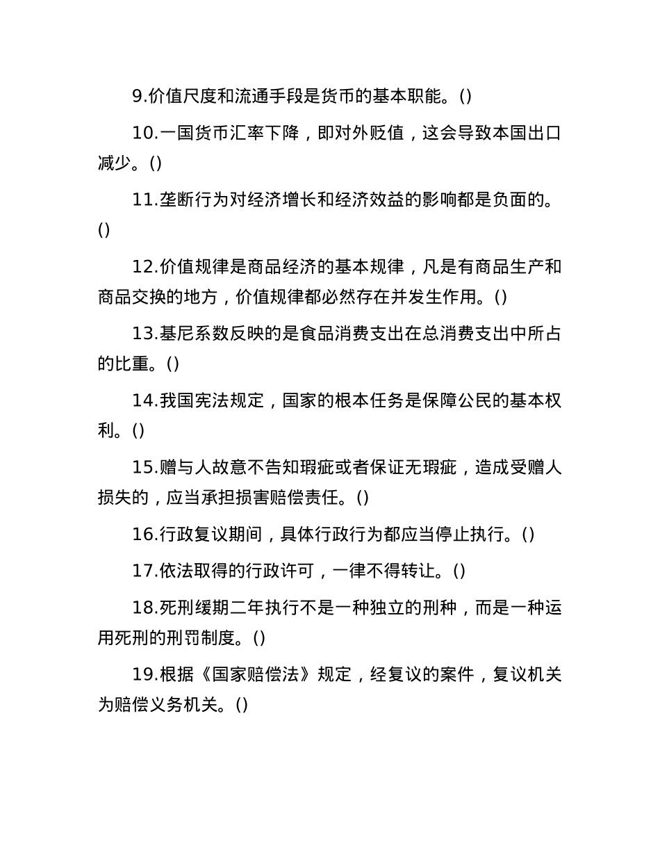 2015年山东德州禹城市事业单位招聘真题及答案解析.docx_第2页