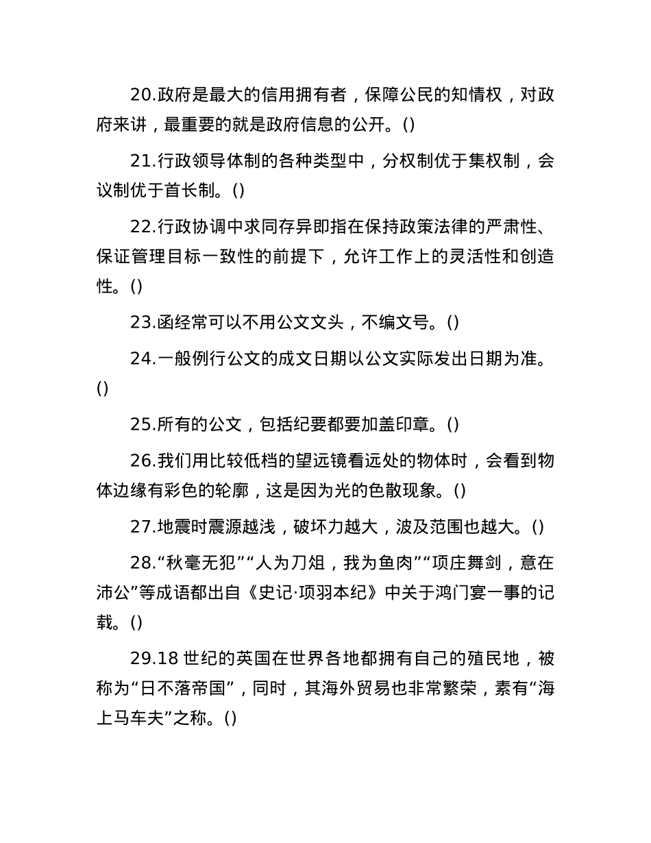 2015年山东德州禹城市事业单位招聘真题及答案解析.docx_第3页