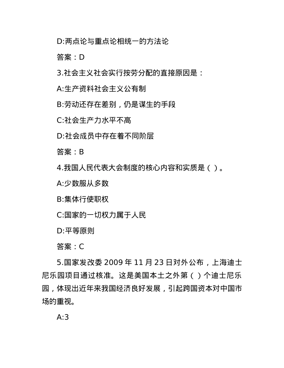2015年山东菏泽高新区事业单位考试真题及答案解析.docx_第2页