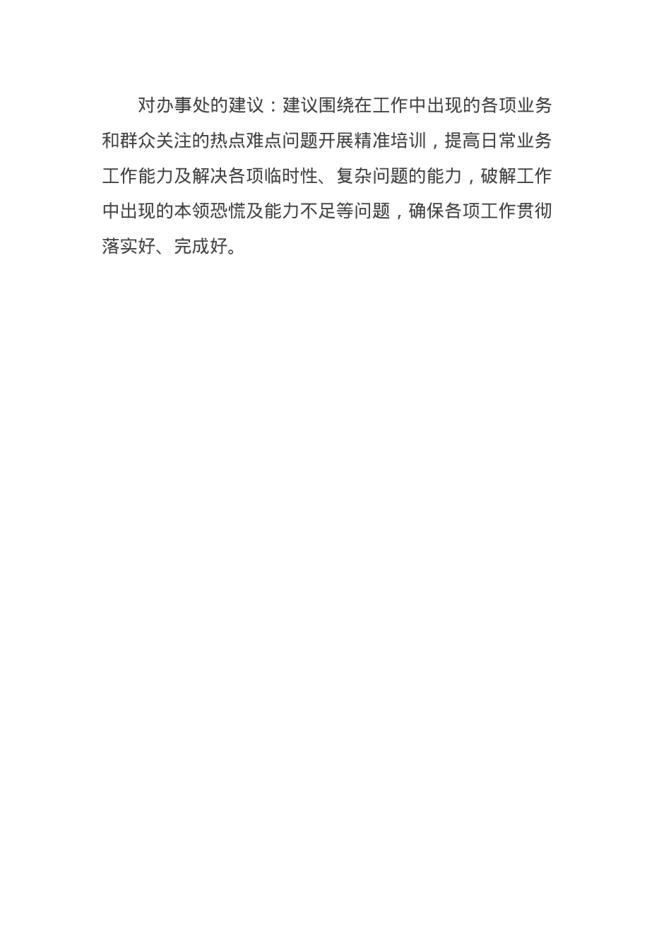 xx街道党政办务虚会发言材料范文.docx_第2页