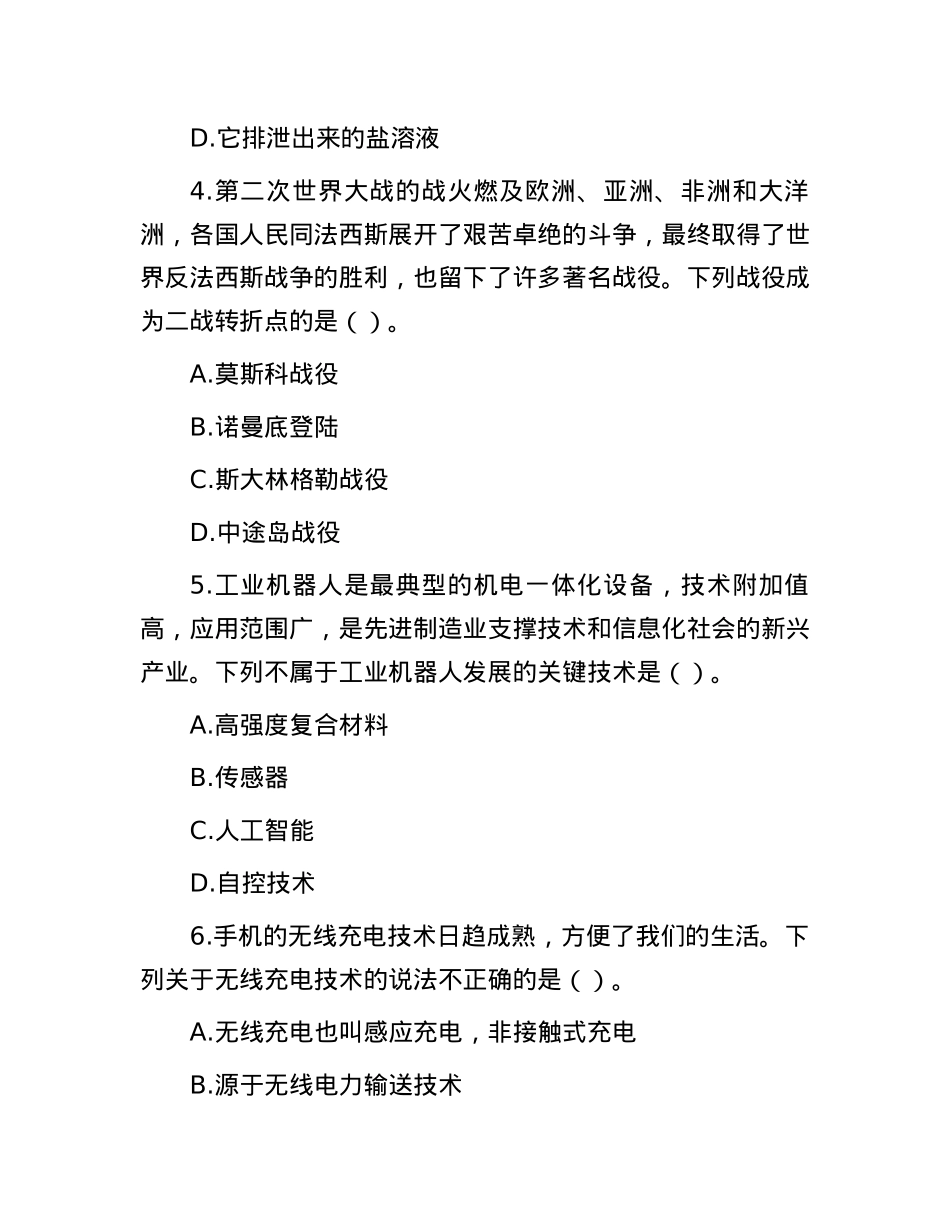 2015年山东省事业单位考试真题.docx_第2页