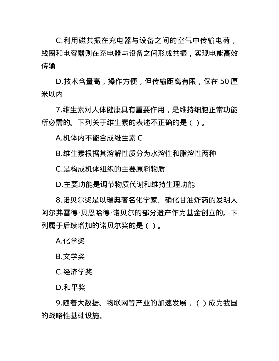 2015年山东省事业单位考试真题.docx_第3页