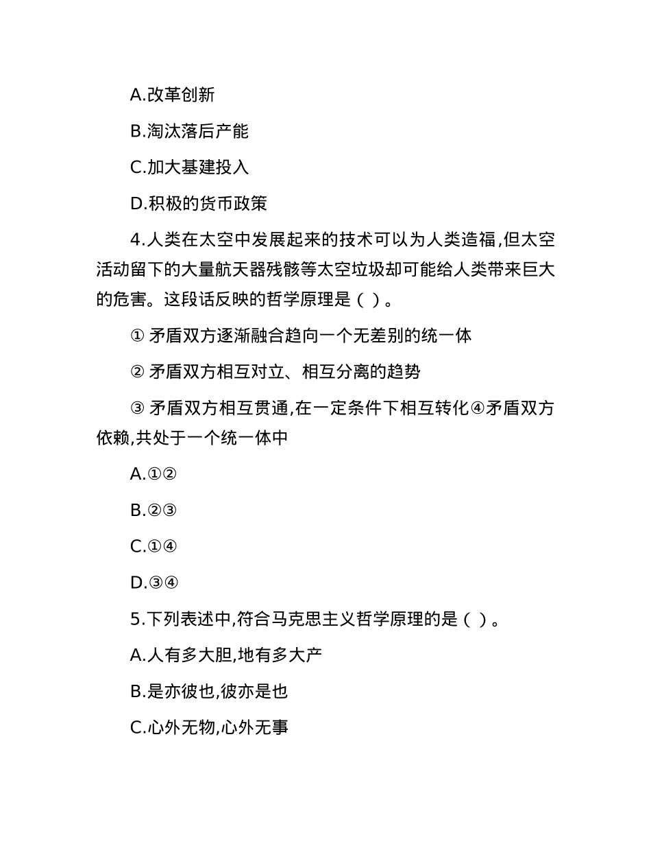 2015年山东省事业单位考试真题及答案.docx_第2页