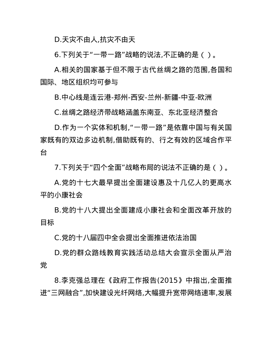 2015年山东省事业单位考试真题及答案.docx_第3页