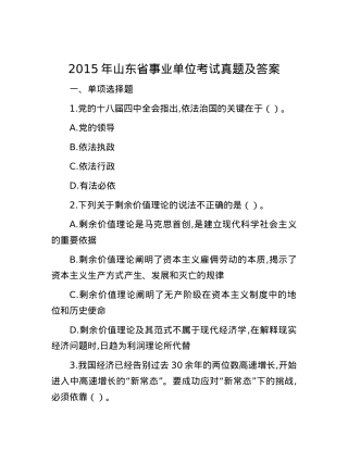 2015年山东省事业单位考试真题及答案.docx