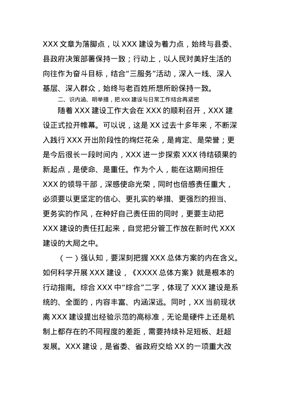XX区副区长在主题教育座谈交流会上的发言.docx_第2页