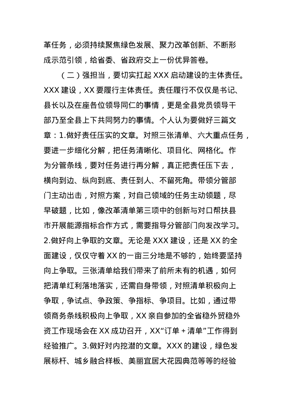 XX区副区长在主题教育座谈交流会上的发言.docx_第3页