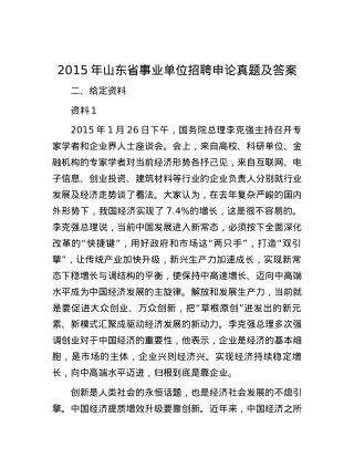 2015年山东省事业单位招聘申论真题及答案.docx