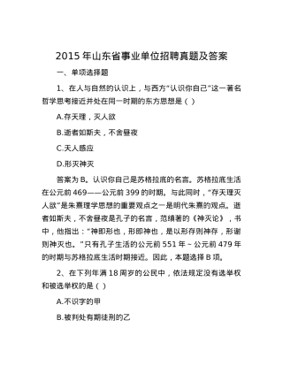 2015年山东省事业单位招聘真题及答案.docx