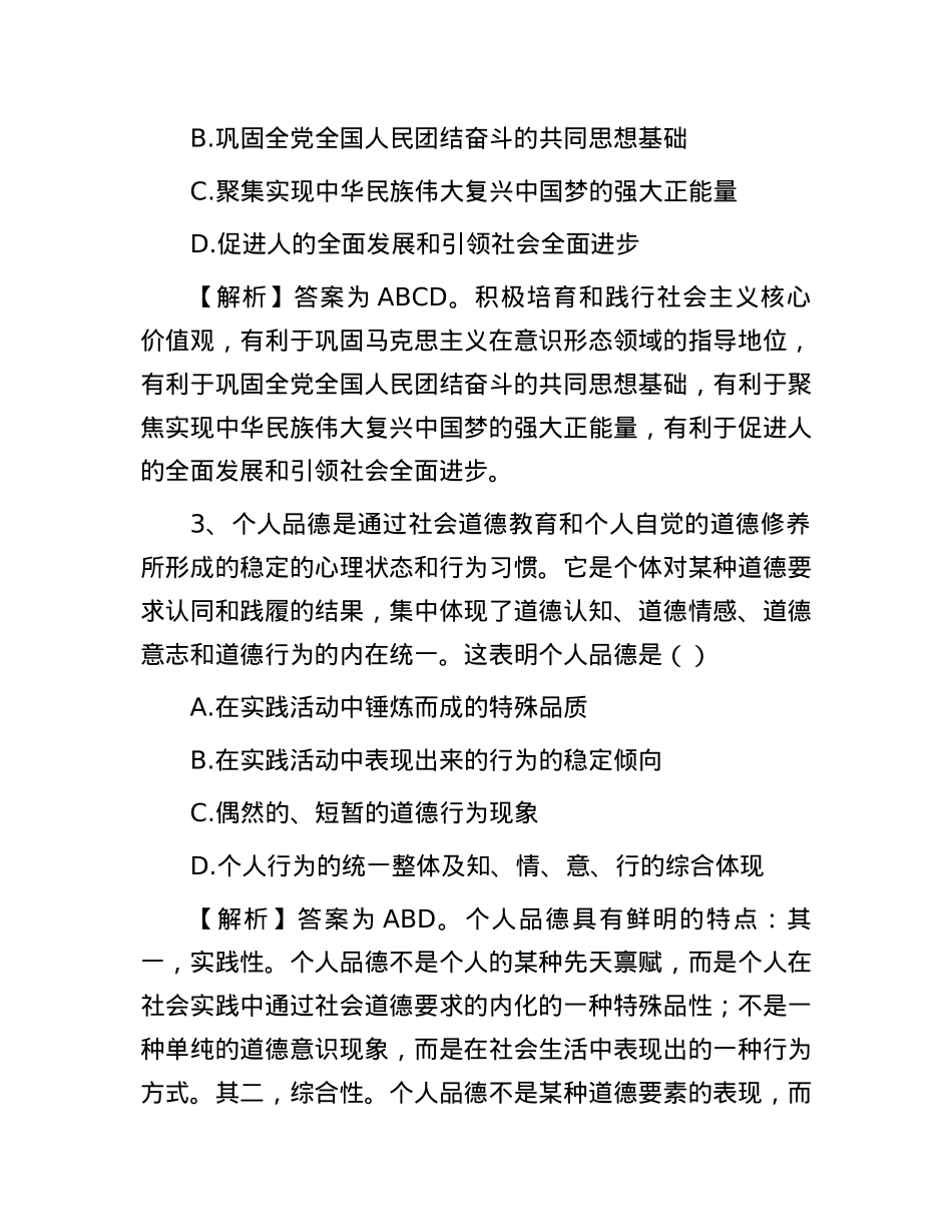 2015年山东省事业单位招聘真题及答案解析.docx_第2页