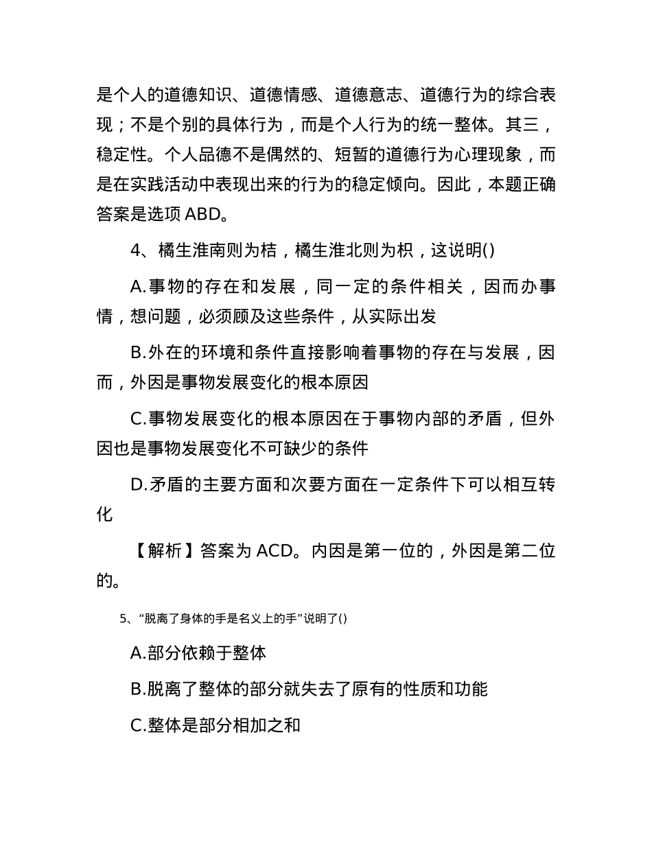 2015年山东省事业单位招聘真题及答案解析.docx_第3页