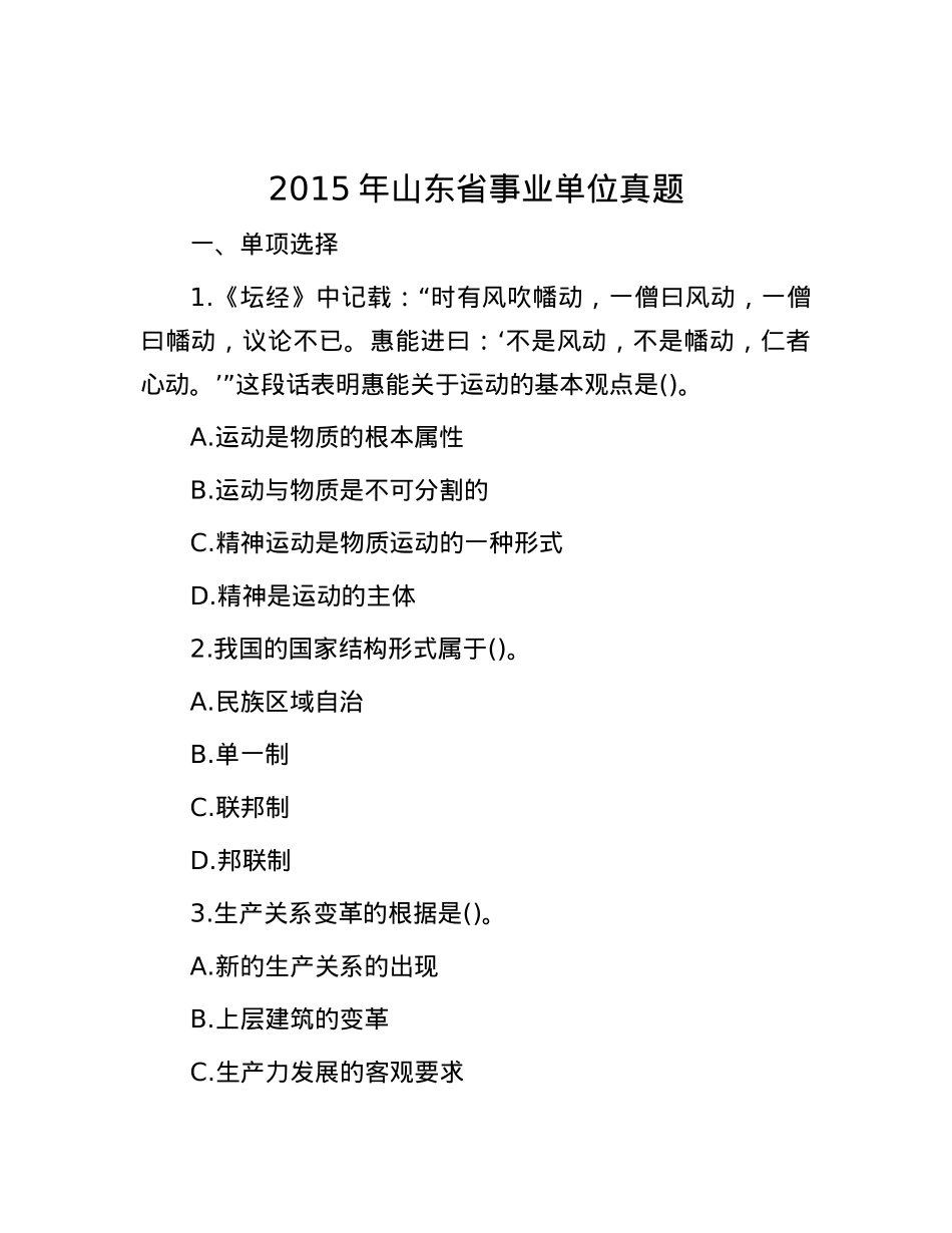 2015年山东省事业单位真题.docx_第1页
