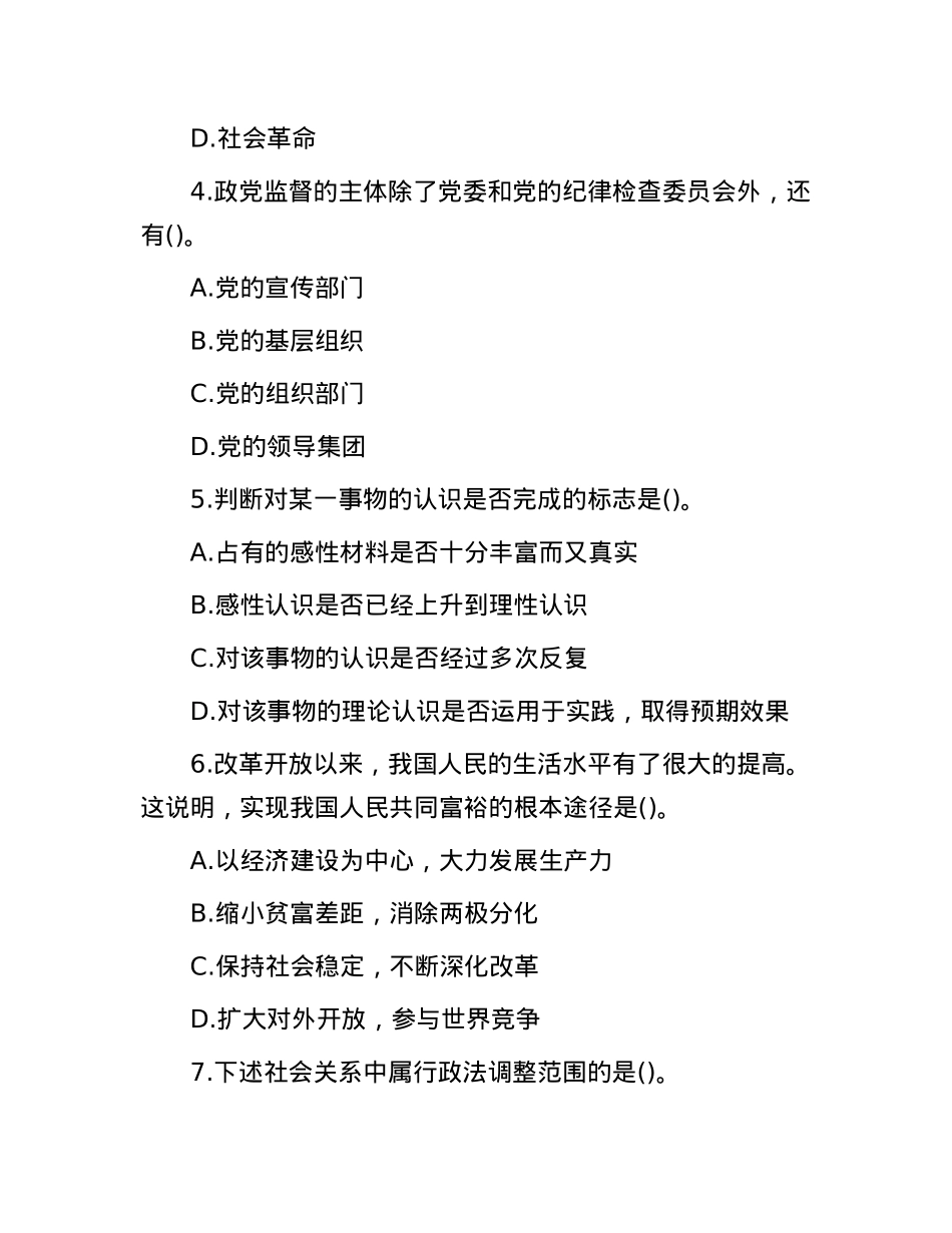 2015年山东省事业单位真题.docx_第2页
