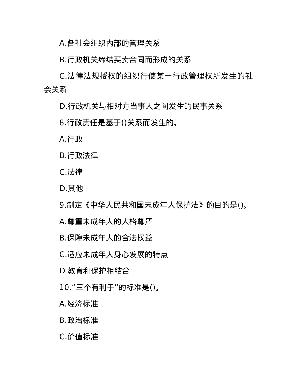 2015年山东省事业单位真题.docx_第3页