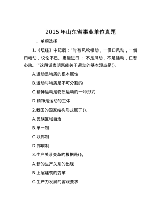 2015年山东省事业单位真题.docx