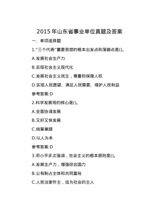 2015年山东省事业单位真题及答案.docx