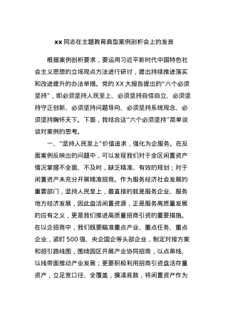 xx同志在主题教育典型案例剖析会上的发言.docx