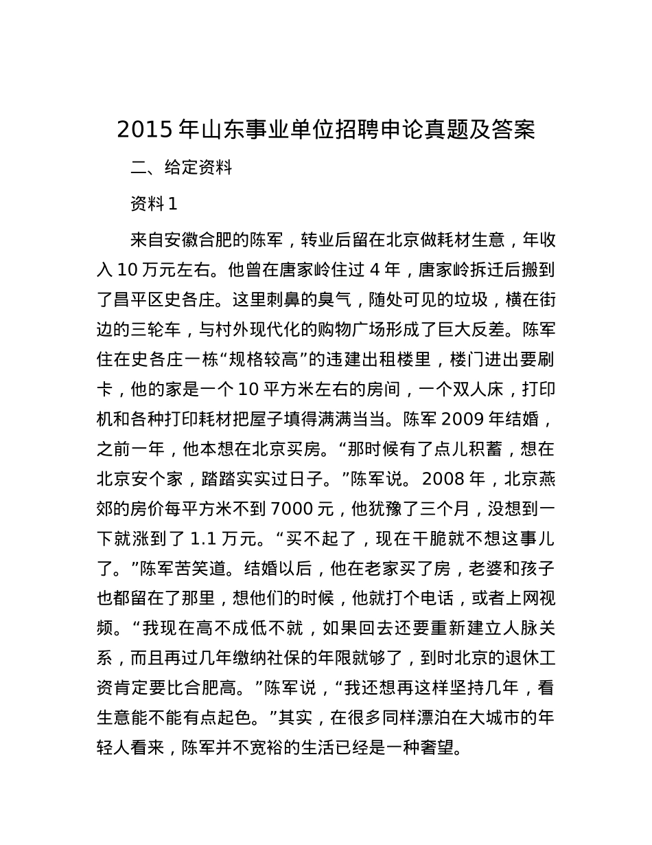 2015年山东事业单位招聘申论真题及答案.docx_第1页