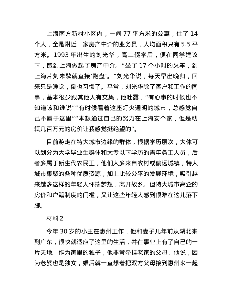 2015年山东事业单位招聘申论真题及答案.docx_第2页