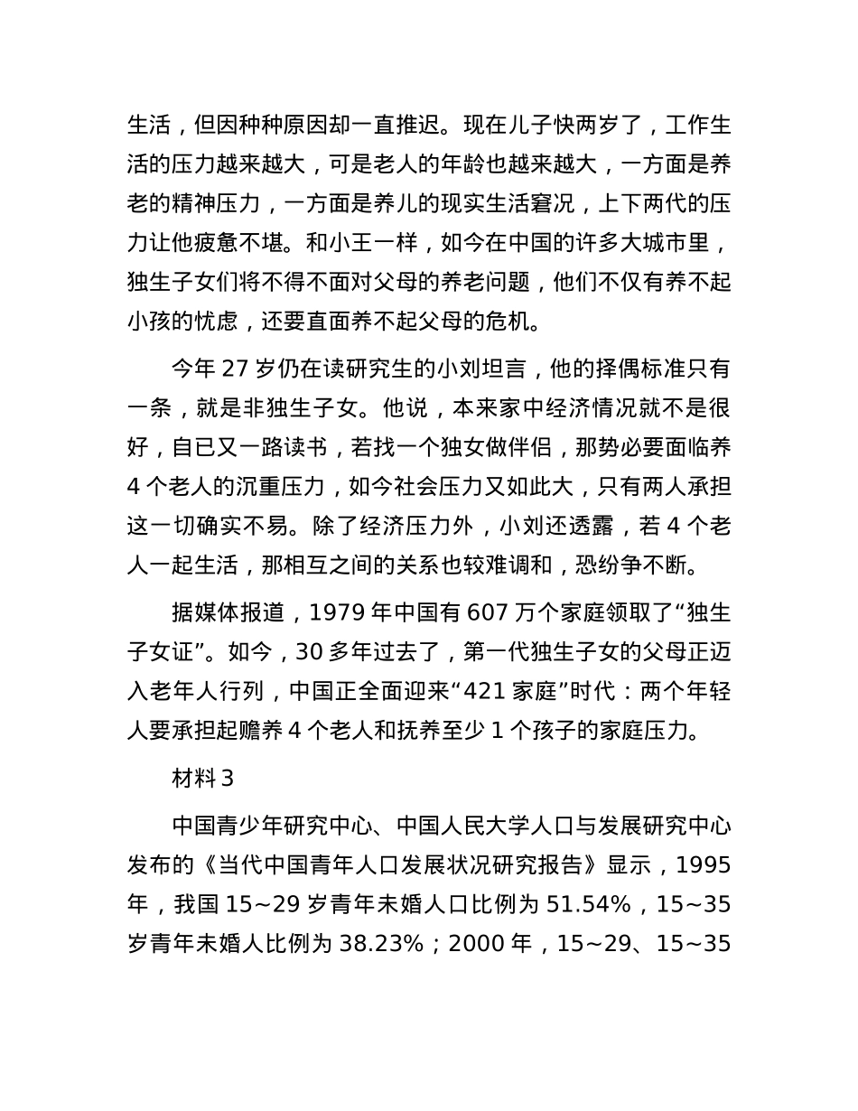 2015年山东事业单位招聘申论真题及答案.docx_第3页