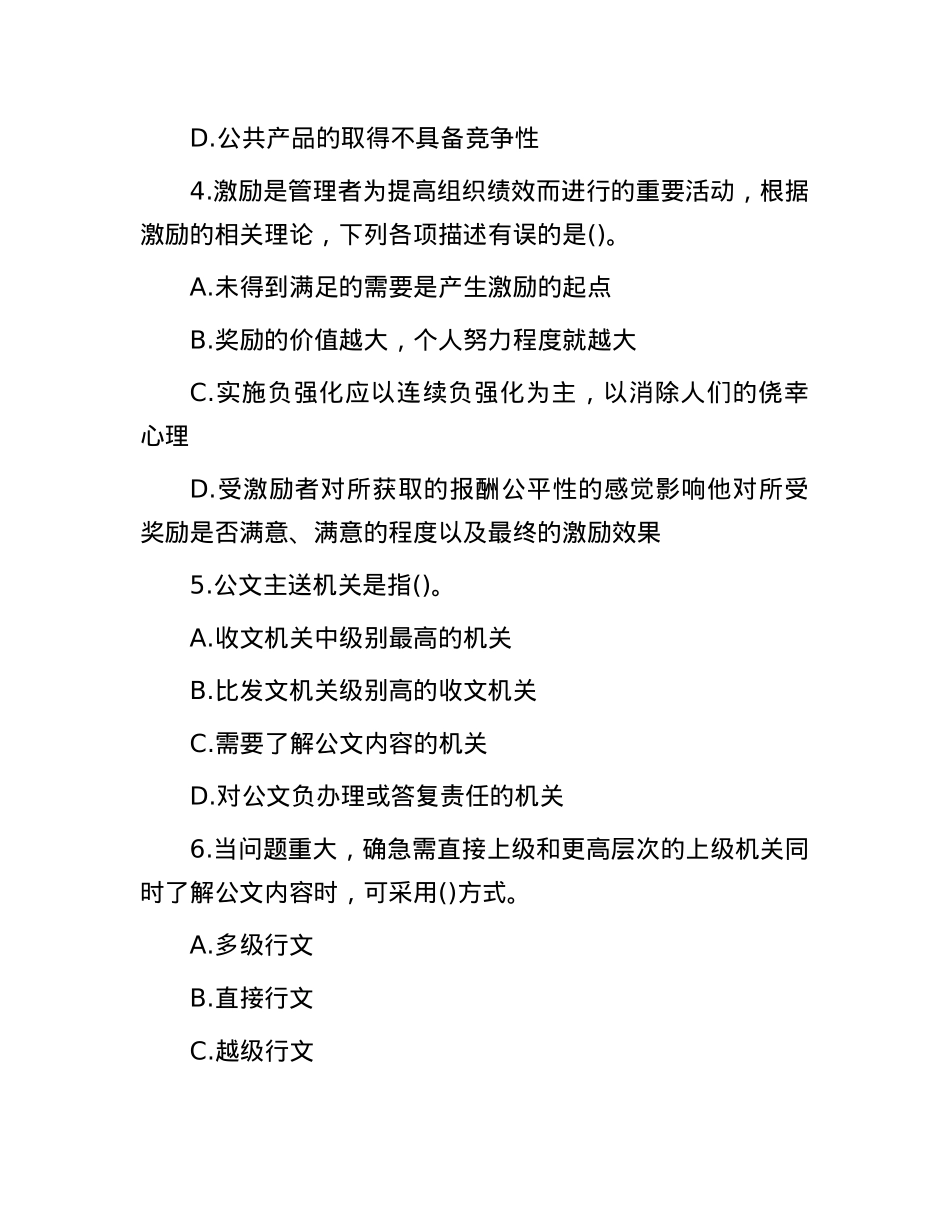 2015年山东事业单位招聘真题及答案解析.docx_第2页