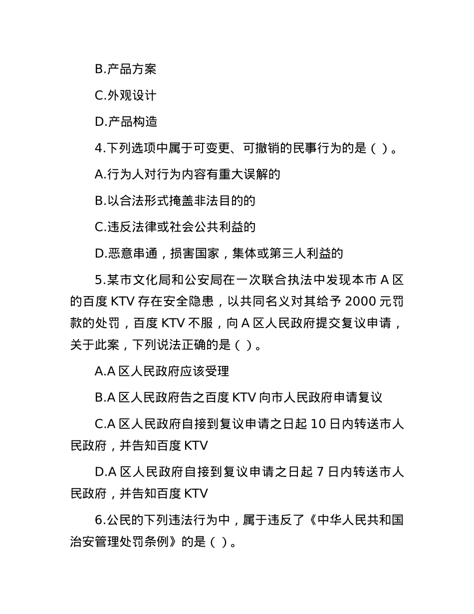 2015山东省事业单位公共基础知识真题及答案.docx_第2页