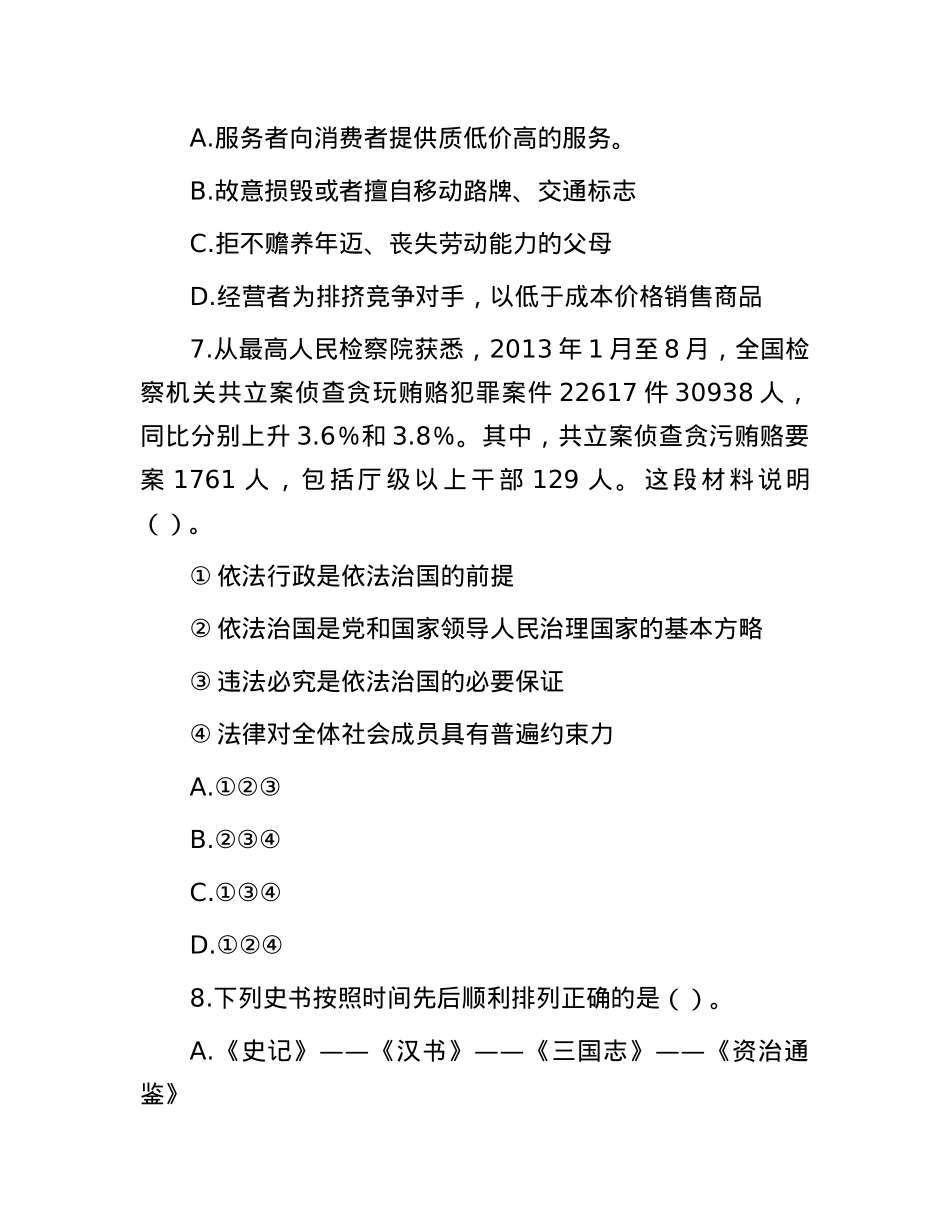 2015山东省事业单位公共基础知识真题及答案.docx_第3页