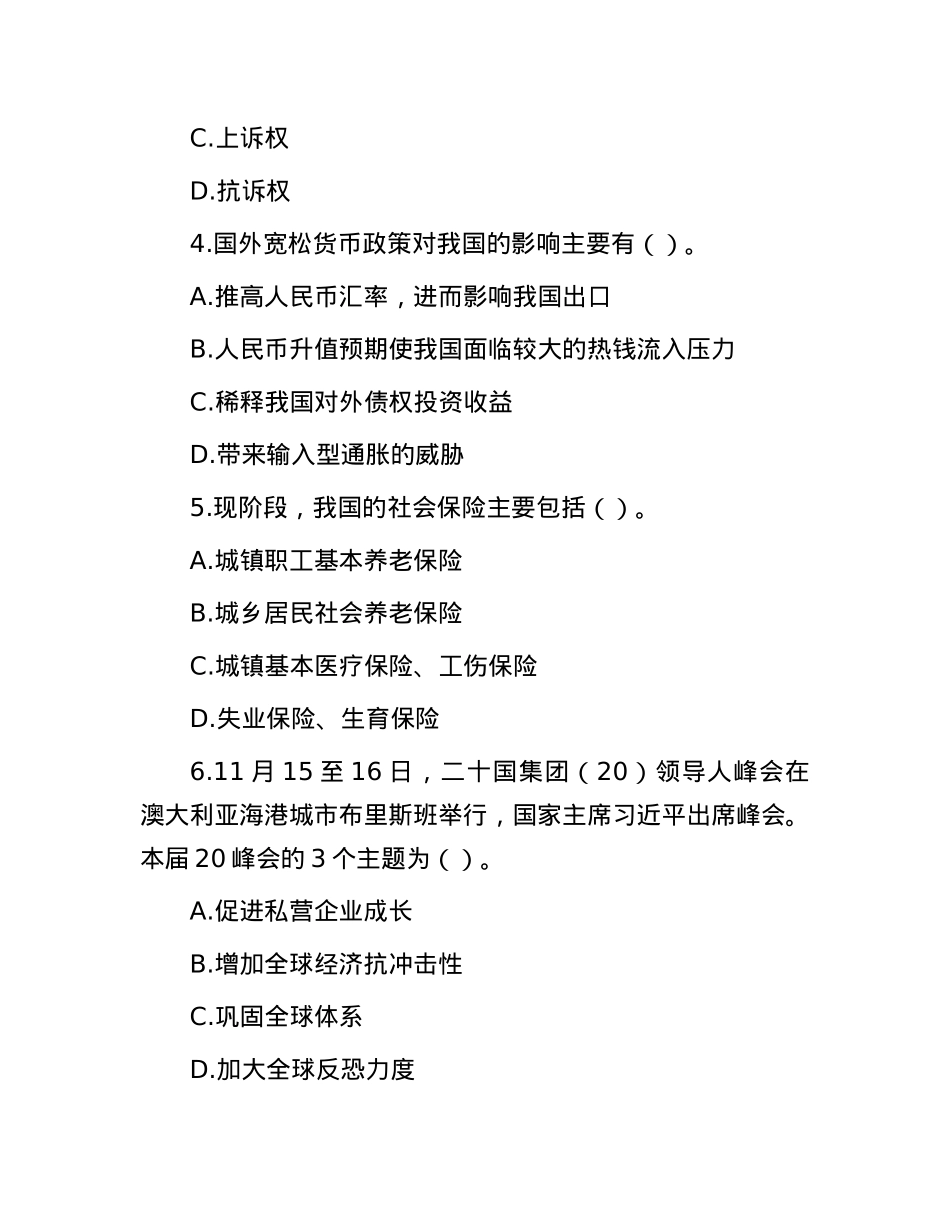 2015山东省事业单位真题及答案解析.docx_第2页