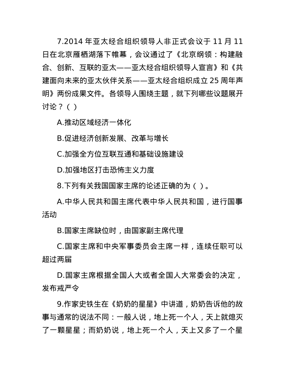 2015山东省事业单位真题及答案解析.docx_第3页
